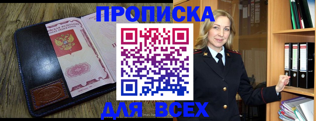 временная регистрация собственник в Енисейске